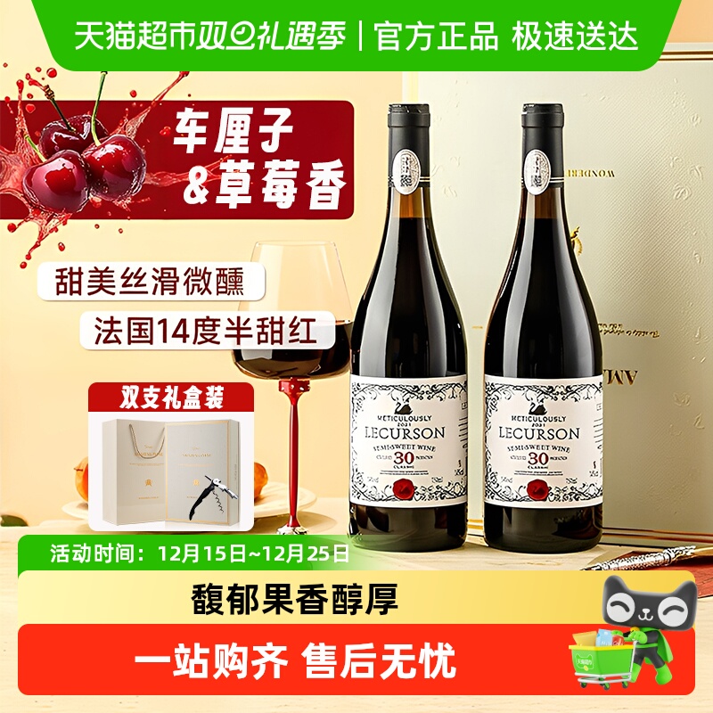 法国进口红酒半甜红葡萄酒煮热红酒女生微醺原酒进口礼盒装