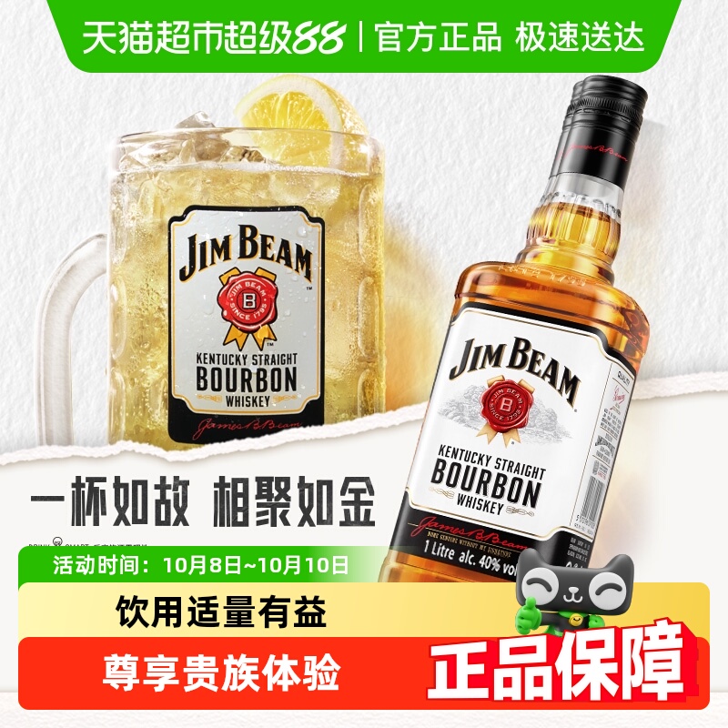 现货三得利金宾jimbeam洋酒