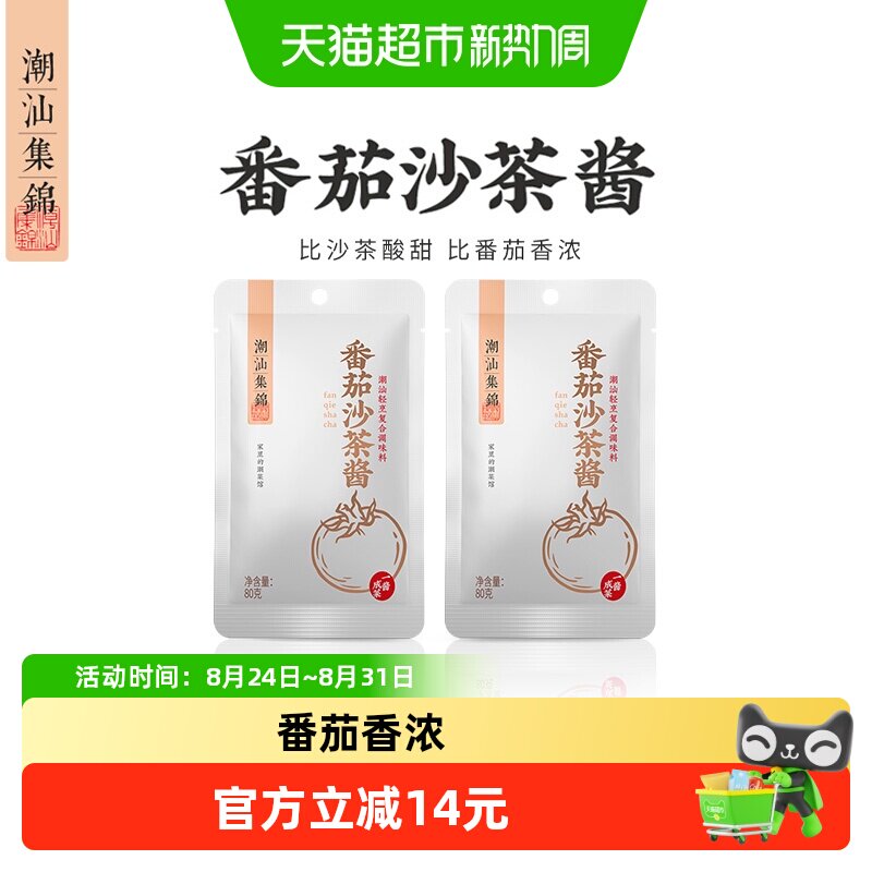 潮汕集锦番茄沙茶酱炖牛腩牛肉拌面番茄口味沙茶汤面家用调味料
