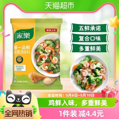 家乐一品鲜家用鸡精400g替代味精