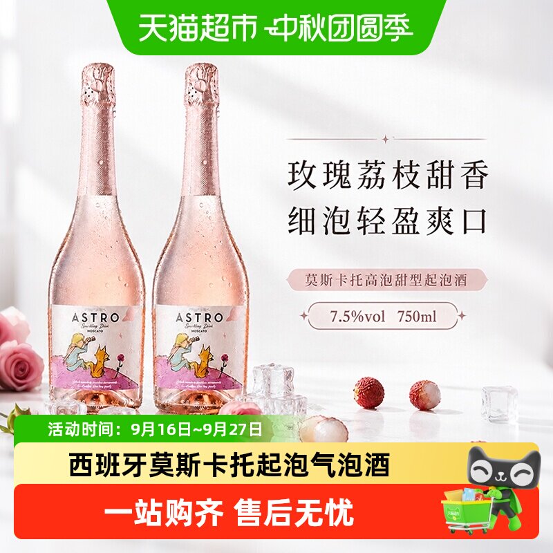 西班牙小王子莫斯卡托原瓶进口甜型白葡萄酒起泡酒气泡果酒菲特瓦