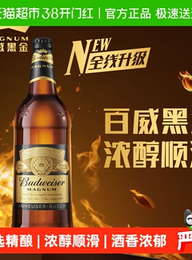 百威黑金美式拉格啤酒600ml*12瓶整箱高端大瓶装高度酒13度