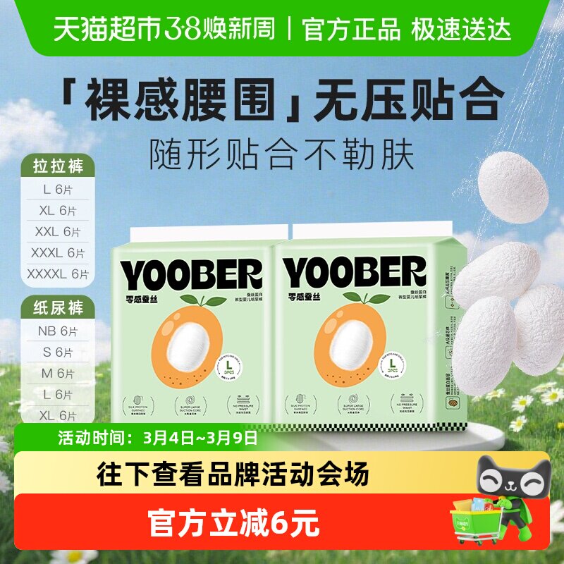 柚贝零感蚕丝超柔宝宝日夜用护臀干爽婴儿拉拉纸尿裤尿不湿便携装