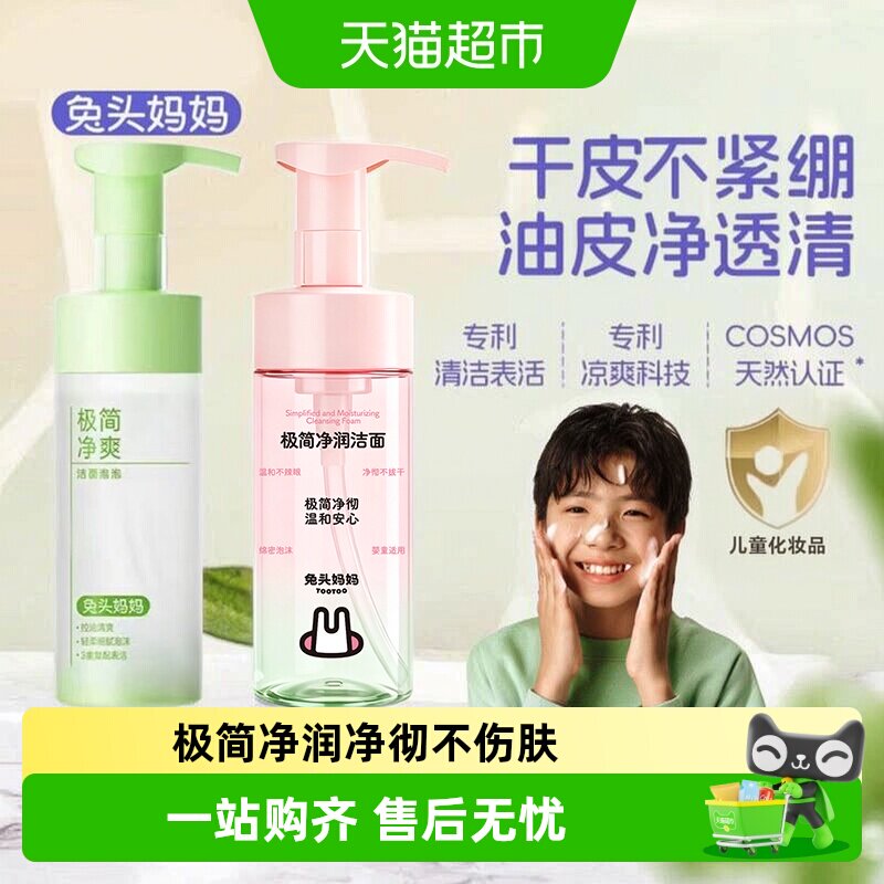 兔头妈妈熊出没儿童控油洗面奶										