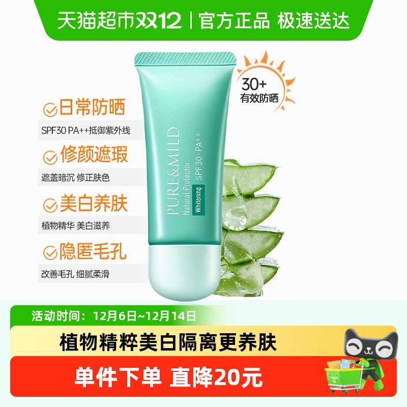 泊美防晒美白遮瑕隔离霜