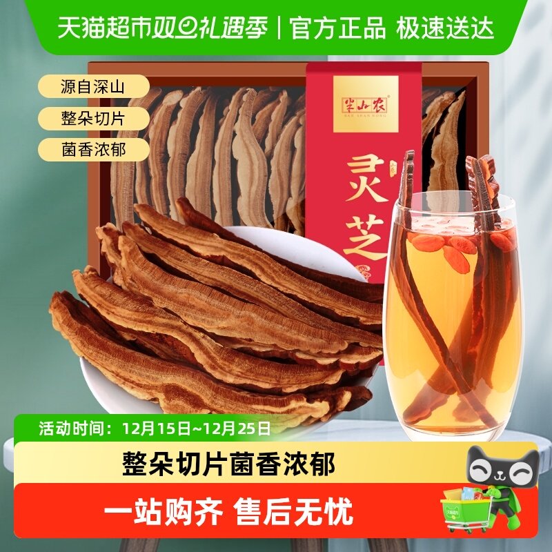 半山农灵芝片干货正品中药材整朵切片特泡酒级养生茶非孢子粉
