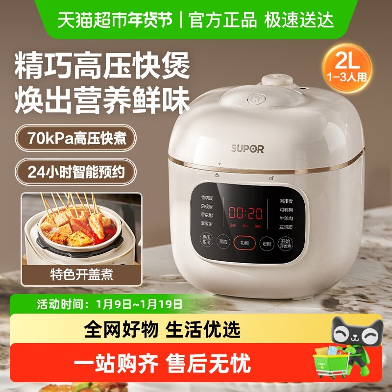 苏泊尔电压力锅家用小型2L全自动智能迷你多功能高压饭煲2025新款