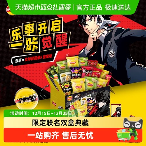 乐事薯片xP5R限定周边礼盒B款