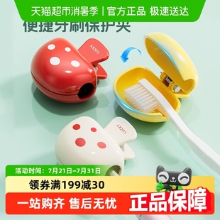 蘑菇牙刷收纳夹家用便携旅行牙刷头防尘保护帽收纳盒便携保护夹套