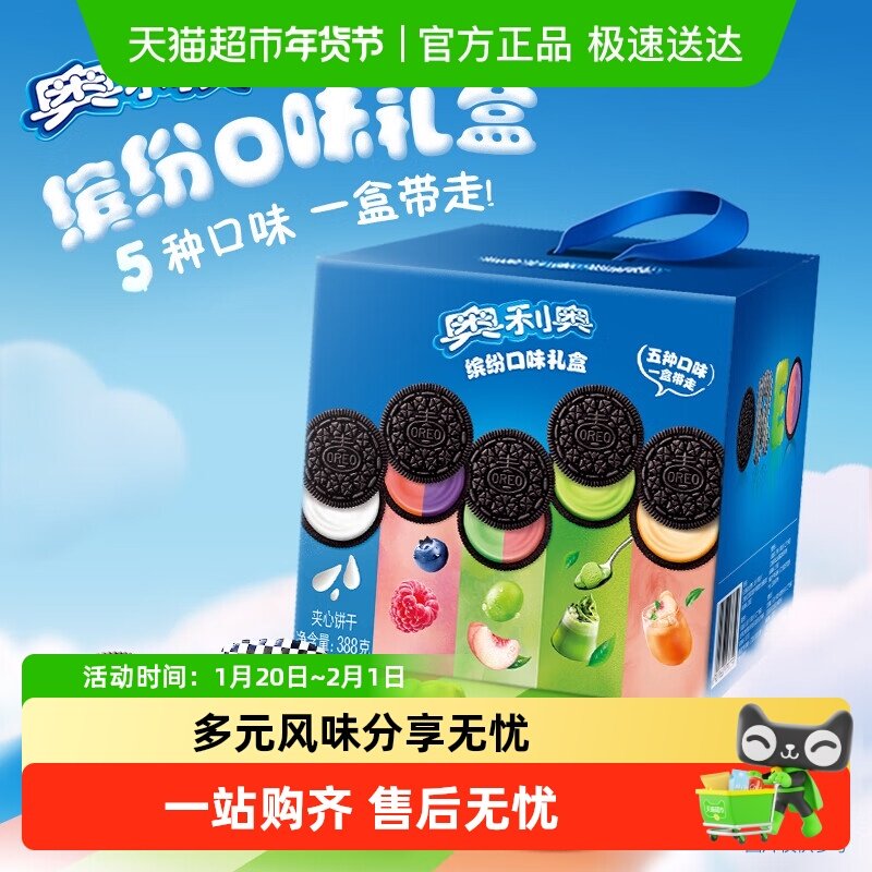 奥利奥388g夹心饼干缤纷口味混合多口味下午茶网红零食,零食/坚果/特产,夹心饼干,淘宝优惠券,粉丝福利购,淘宝优惠卷