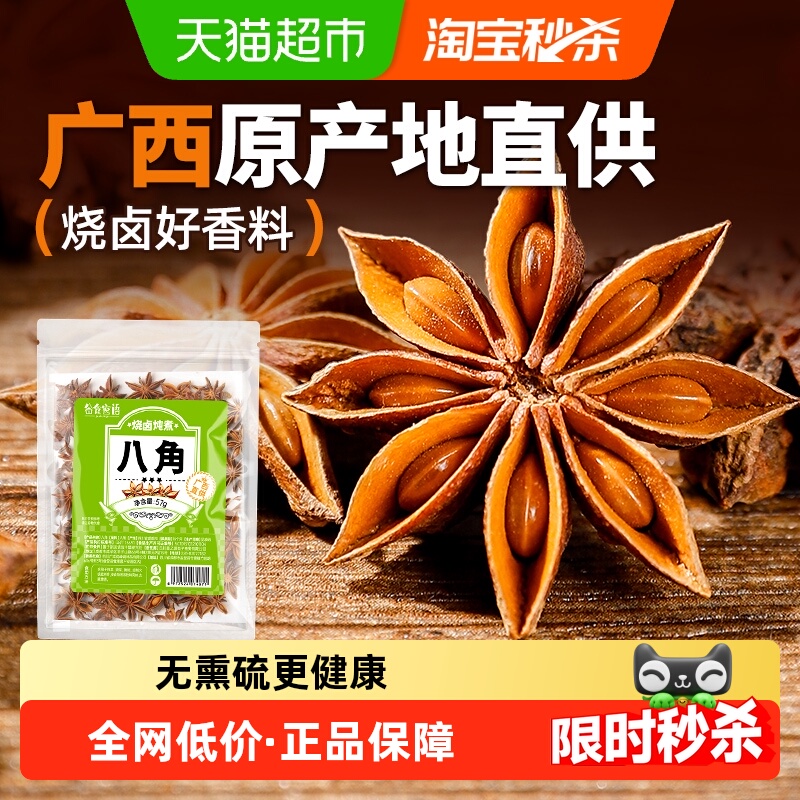 谷食密语广西八角香辛料