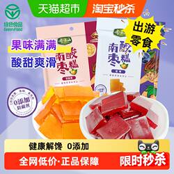 齐云山南酸枣糕百香果蓝莓味蜜饯江西特产零食酸甜孕妇开胃下午茶