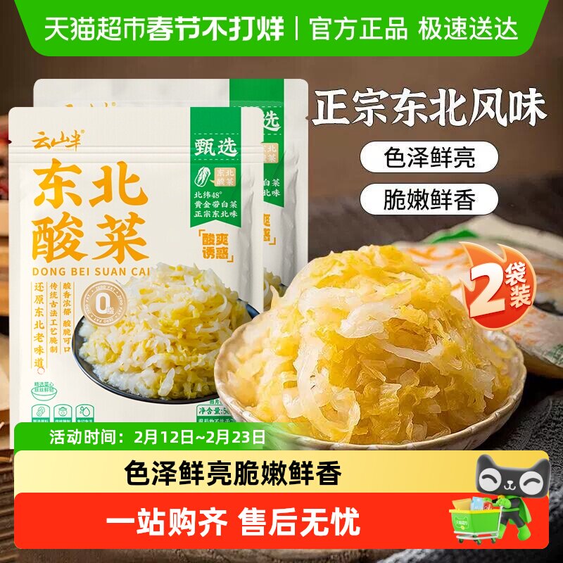 云山半腌制泡菜东北特产酸菜正宗农家自制酸白菜下饭咸菜
