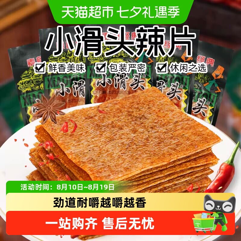 小滑头18g*20包辣片麻辣怀旧辣条零食小吃劲道爽滑