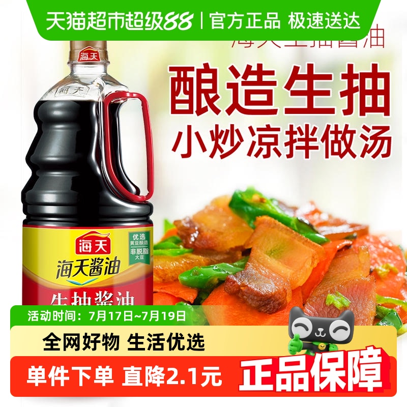 海天生抽酱油1.9L×1瓶增味提鲜