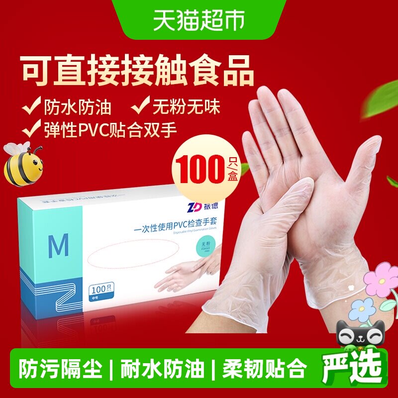 振德加厚PVC手套食品级防滑触屏图片