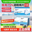 海氏海诺75%医用酒精消毒棉片一次性伤口消毒棉湿巾大尺寸超便捷