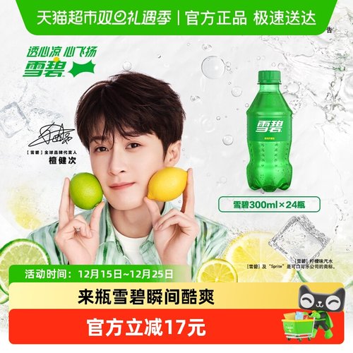 雪碧柠檬味碳酸饮料整箱