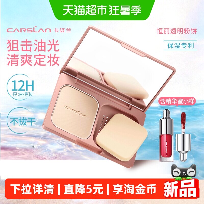 卡姿兰粉饼定妆控油持久不脱妆