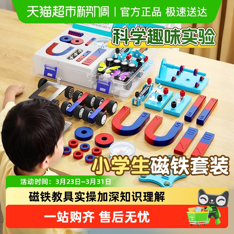 小学二年级下册磁铁实验套装物理实验强磁科学实验套装学生吸铁石