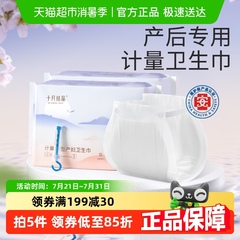 十月结晶计量型产妇卫生巾产后专用大号拉拉裤产后姨妈巾安心裤