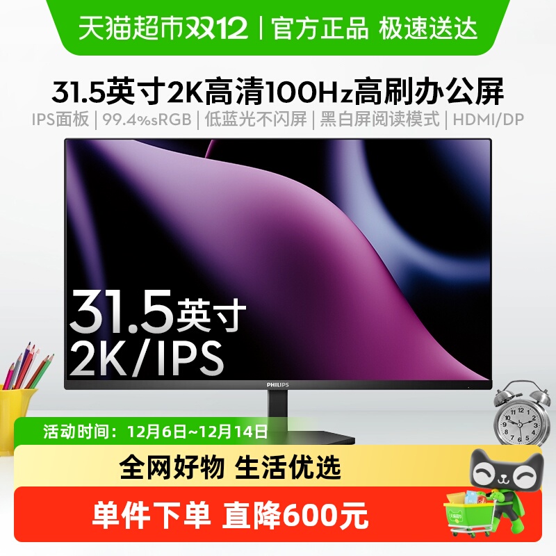 飞利浦31.5英寸100hz显示器