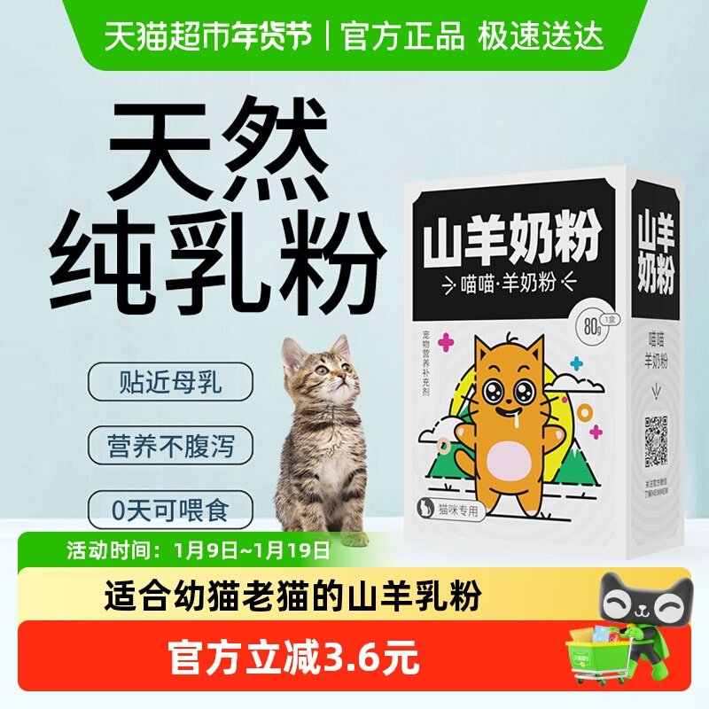 mewmew猫咪山羊奶粉0-4个月新生幼猫奶粉猫咪专用天然羊奶粉小猫,宠物/宠物食品及用品,猫奶粉,淘宝优惠券,粉丝福利购,淘宝优惠卷