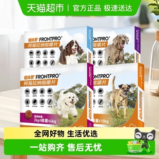 福来恩福味恩犬内服外驱去蜱蚤螨进口驱虫药