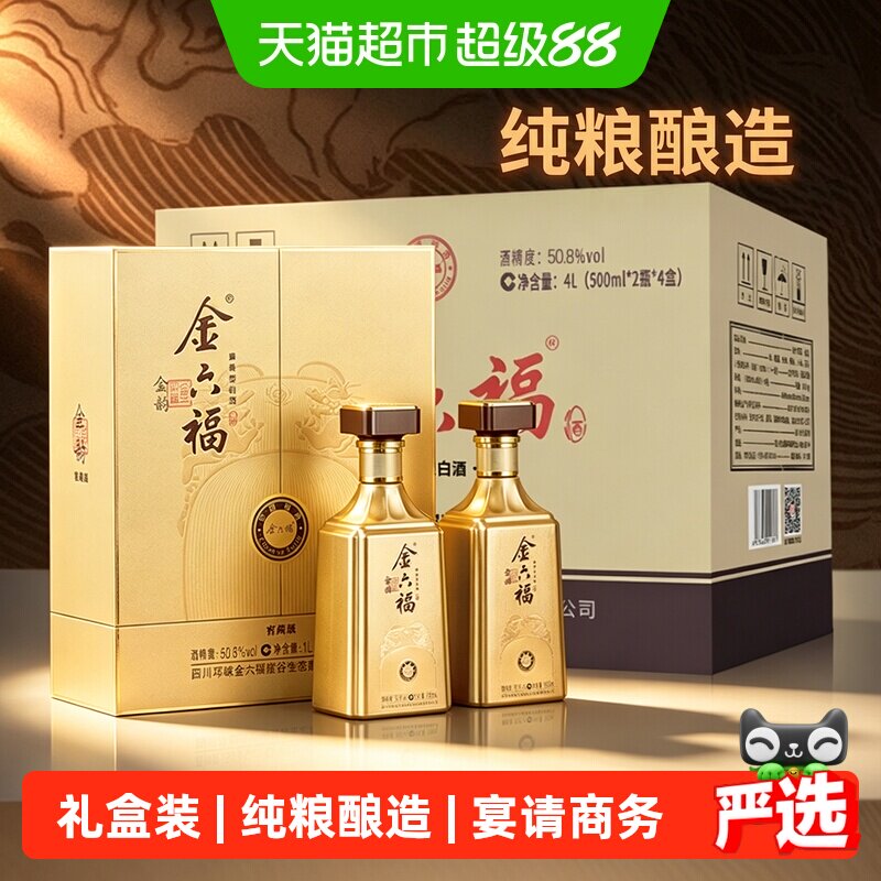 金六福白酒金韵50.8度兼香型500ml*8瓶整箱礼盒装酒水送长辈送礼
