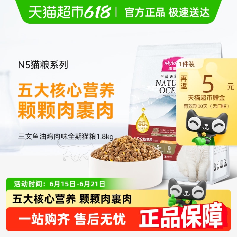 麦富迪N5鱼油猫粮美英短鱼油无谷全期成幼猫营养鸡肉天然粮