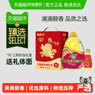 【臻选】刀唛花生油4.68L+200ml礼盒装 物理压榨健康一级食用油