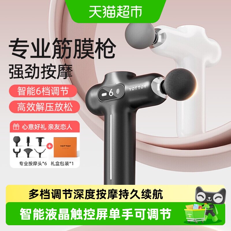 yottoy专业级筋膜枪震动按摩图片