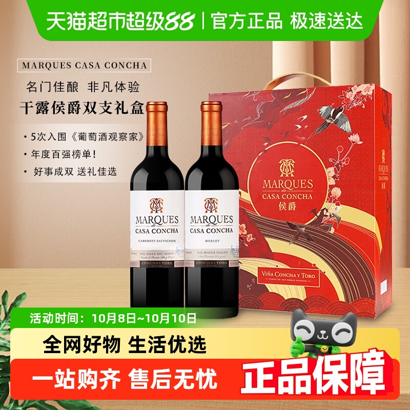 智利原瓶进口红酒干露侯爵赤霞珠+梅洛干红葡萄酒750ml*2瓶礼盒
