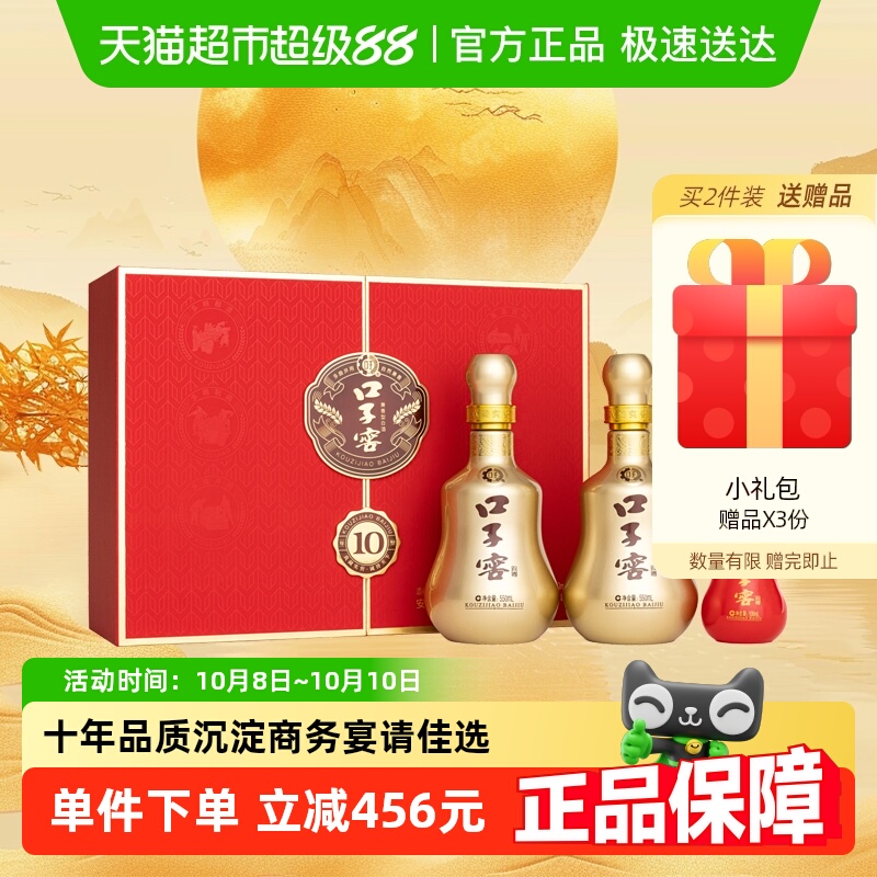 口子窖10年型礼盒50度550ml*2瓶十年型安徽兼香型白酒送礼婚宴