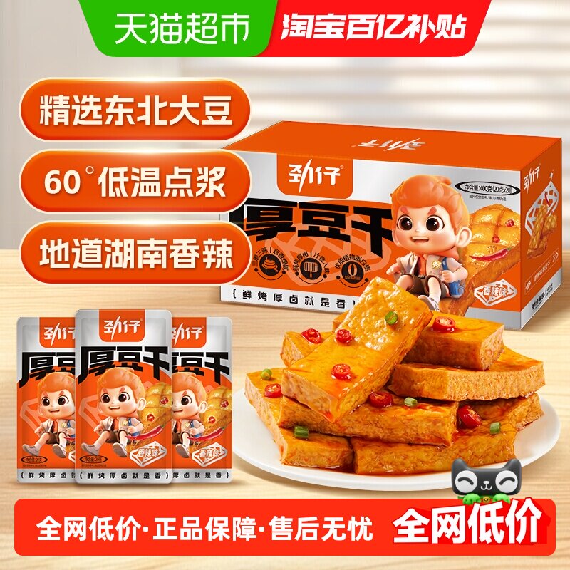劲仔香辣味厚豆干豆腐干香干即食小吃宿舍怀旧小包装零食湖南特产