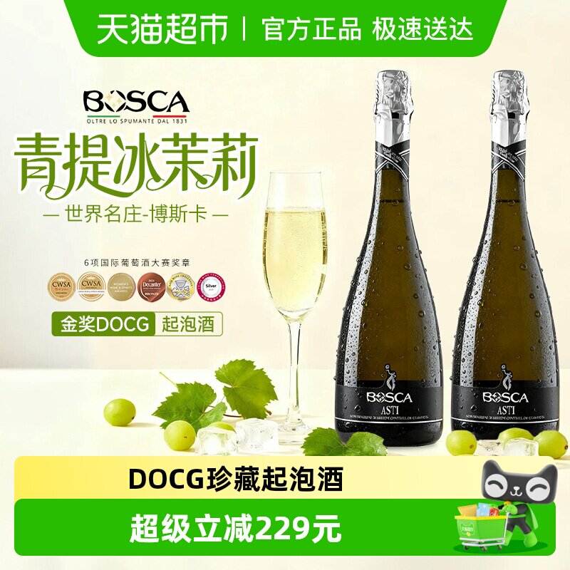 意大利阿斯蒂莫斯卡托甜白葡萄酒起泡酒气泡果酒香槟杯送礼盒