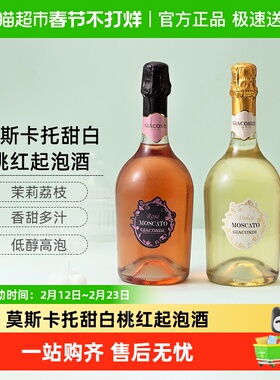 CERES意大利进口莫斯卡托甜白起泡酒桃红气泡甜型葡萄酒微醺果酒