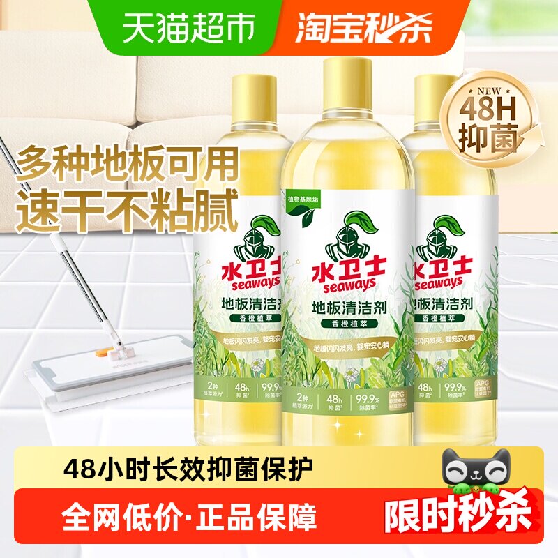 水卫士地板清洁剂母婴宠家庭适用拖地地板瓷砖扫地机去污速干除菌