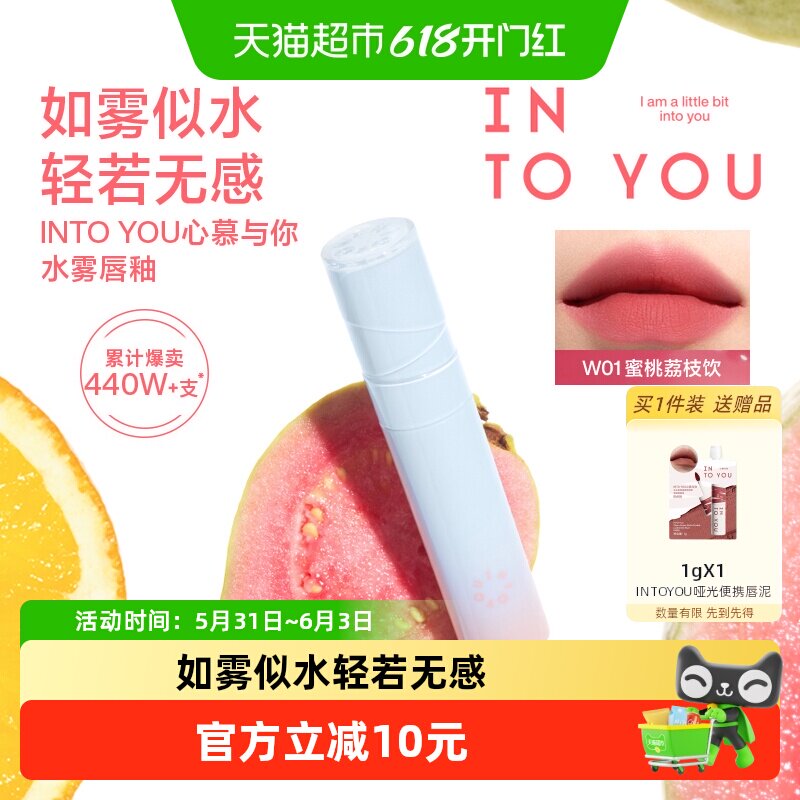 INTO YOU水雾唇釉口红素颜雾面唇彩哑光持妆不易沾杯自然节日礼物