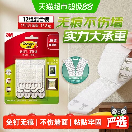 3M免打孔挂钩无痕粘贴牢固