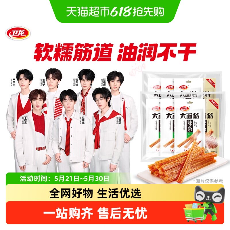 【时代少年团同款】卫龙辣条大面筋香辣吮指烤肉混合口味豆干麻辣