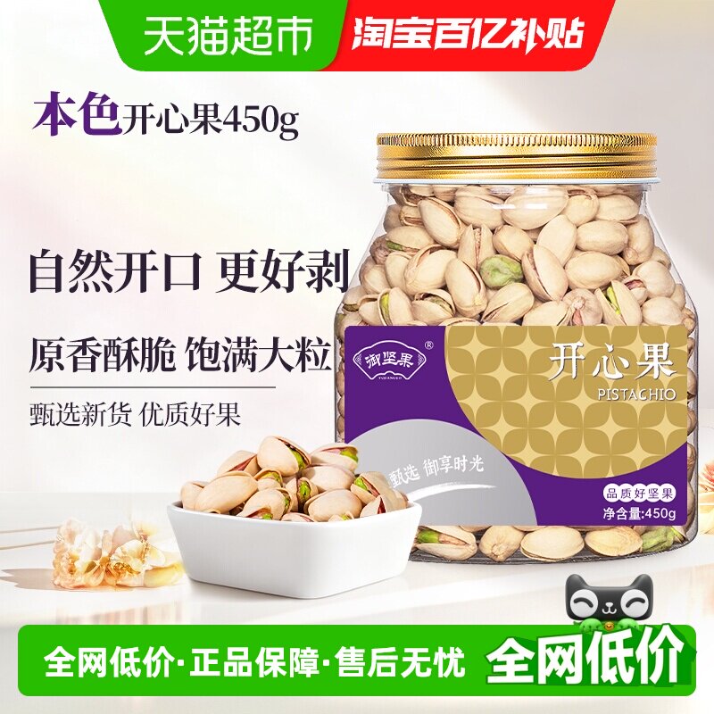 御坚果炒货原色非漂白开心果特大颗粒原香开心果仁孕妇儿童零食