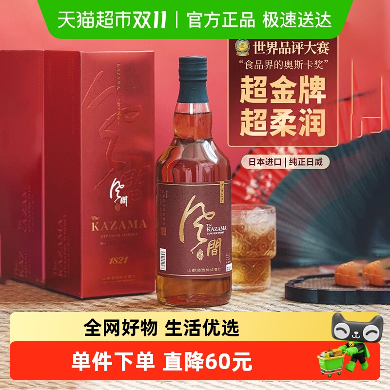 风间1821威士忌原装原瓶日本进口风间基酒调酒洋酒灵魂烈酒