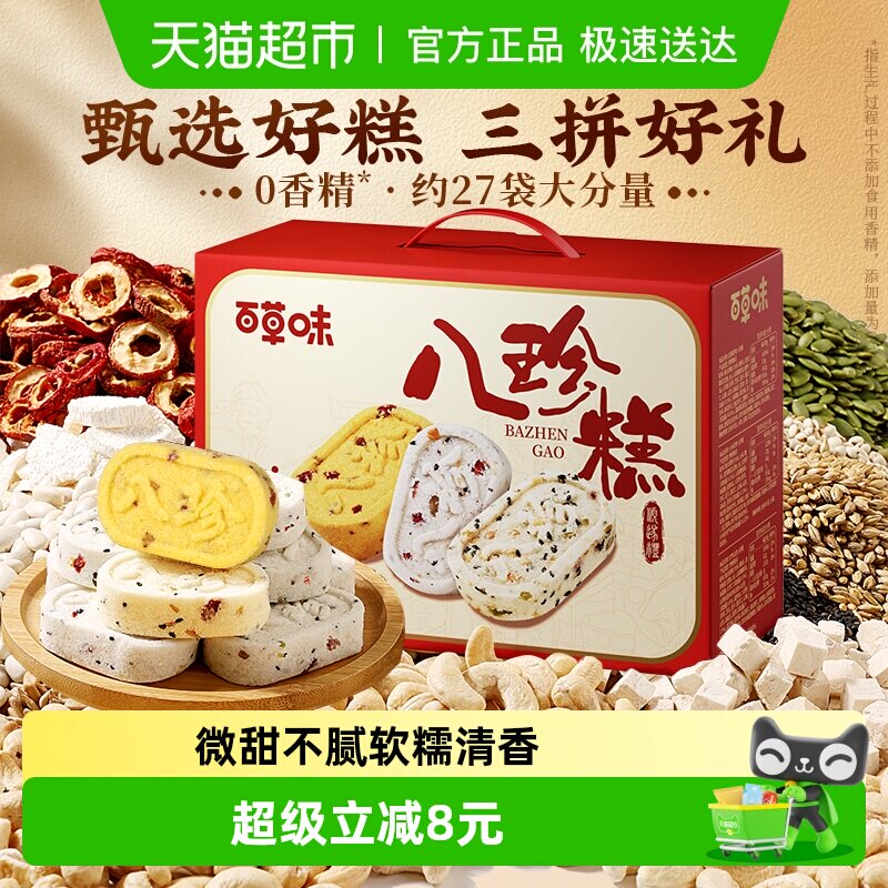 百草味八珍糕礼盒三拼口味小米红枣山药坚果茯苓送礼早餐糕点心
