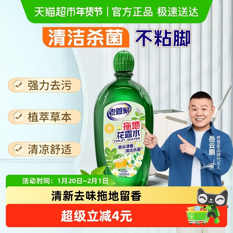 老管家地板清洁剂瓷砖木地板拖地专用清洗液除味去污拖地花露水,洗护清洁剂/卫生巾/纸/香薰,地面清洁剂,淘宝优惠券,粉丝福利购,淘宝优惠卷