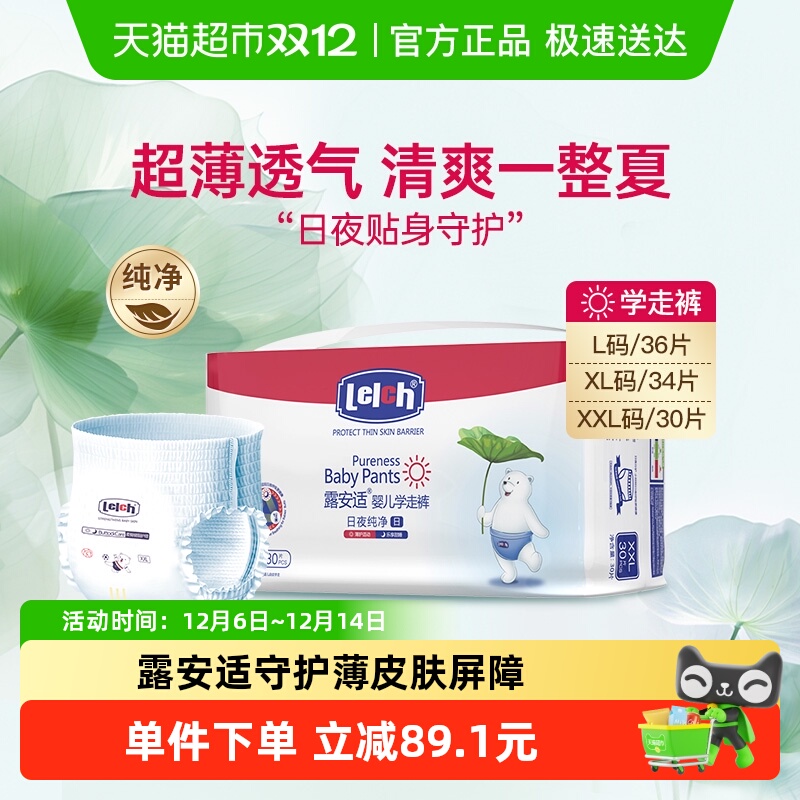 露安适纯净日夜拉拉裤L-XXL码