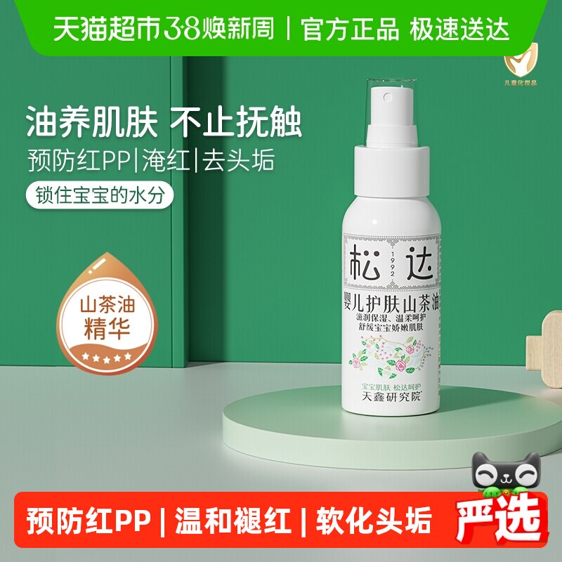 松达婴儿护肤山茶油宝宝红屁屁护臀膏抚触按摩油新生儿身体润肤油