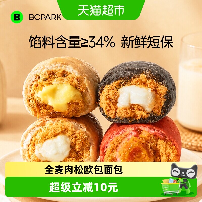 碧翠园全麦肉松欧包夹心手作乳酪面包早餐轻食低代餐脂零食