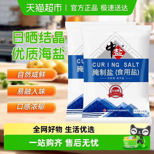 中盐无碘腌制盐箱装