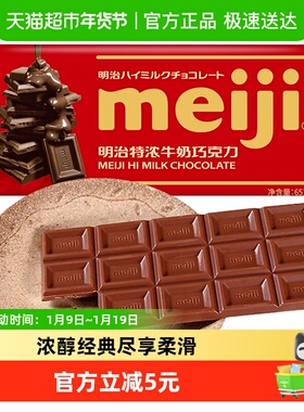 明治meiji特浓牛奶巧克